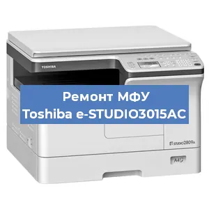 Замена головки на МФУ Toshiba e-STUDIO3015AC в Екатеринбурге